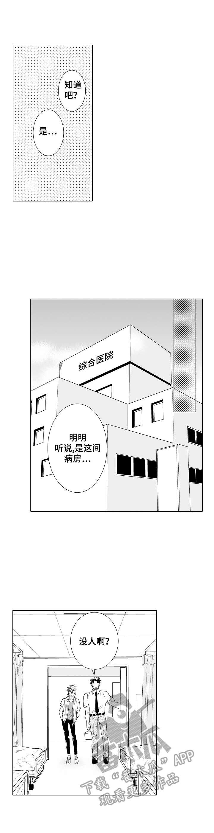 《刺头学生》第16章说服 第2页