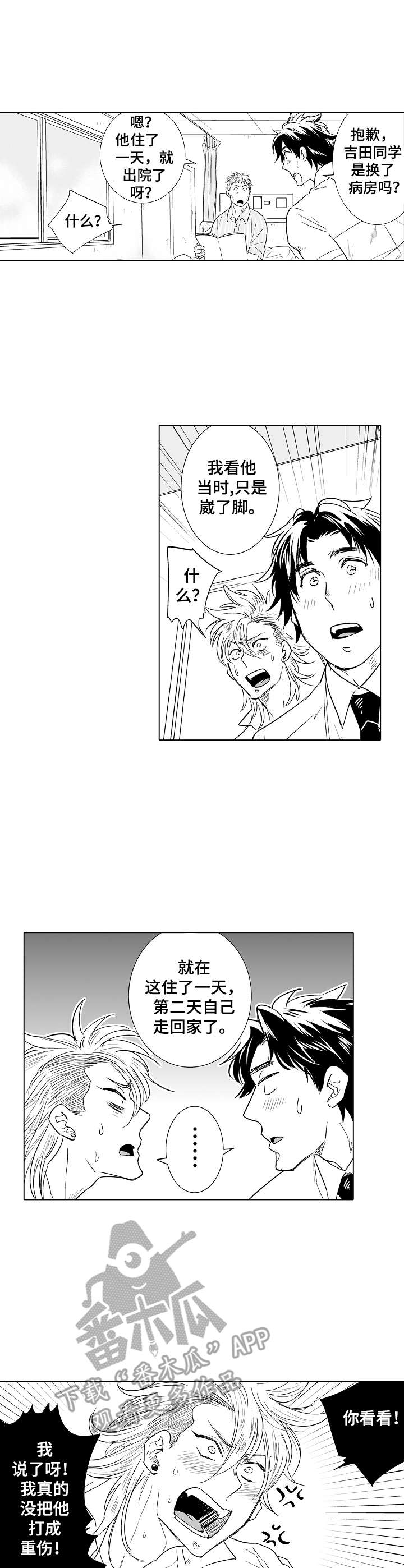《刺头学生》第16章说服 第3页
