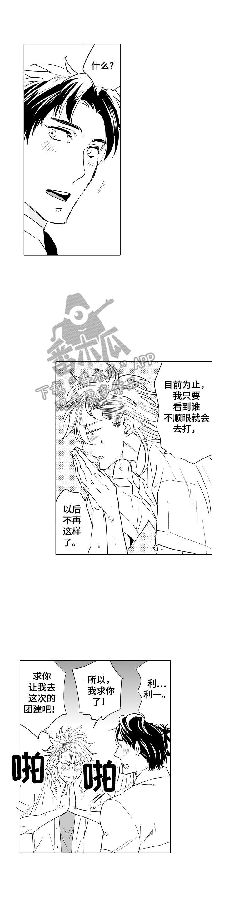 《刺头学生》第16章说服 第5页