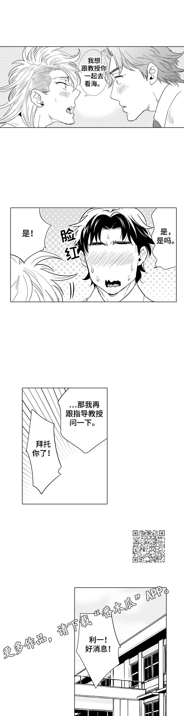 《刺头学生》第16章说服 第6页