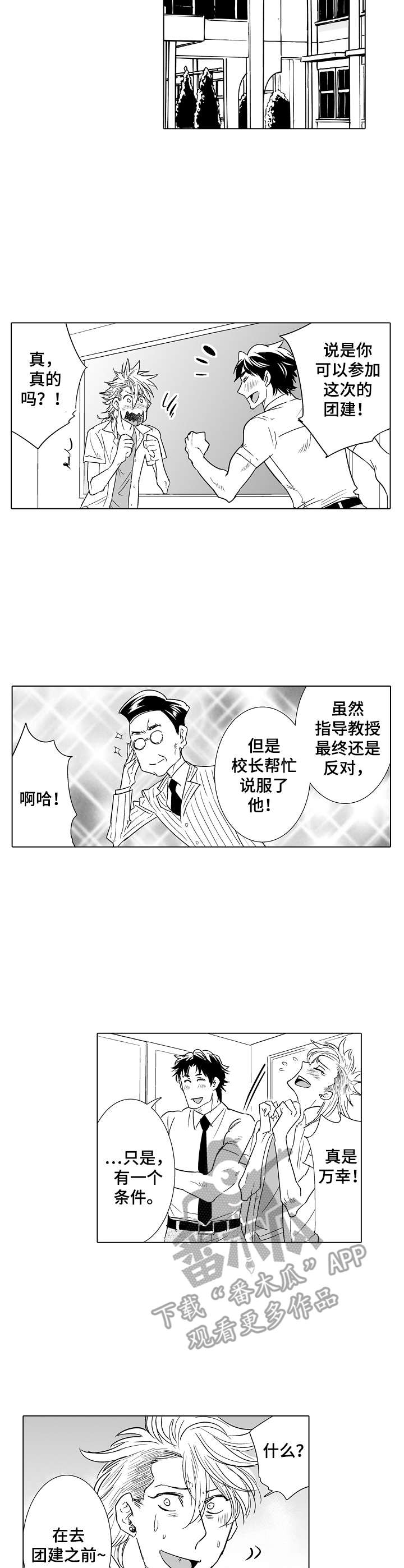 《刺头学生》第16章说服 第7页