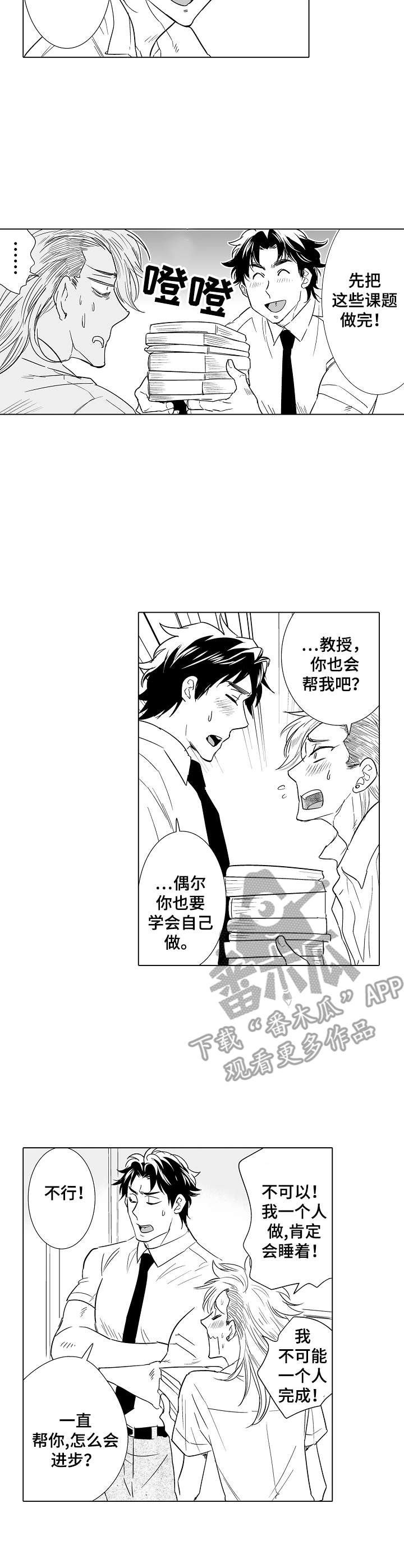 《刺头学生》第16章说服 第8页
