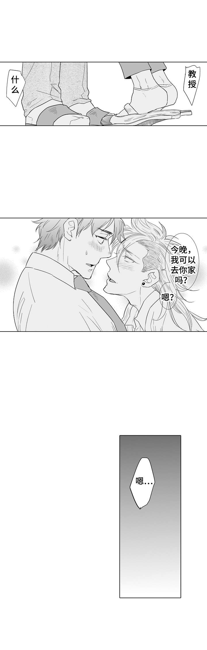 《刺头学生》第16章说服 第9页