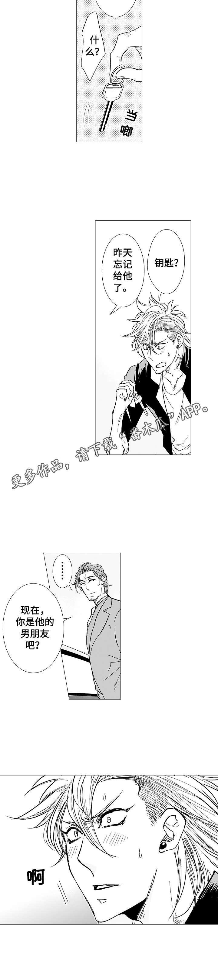《刺头学生》第14章顽固 第10页