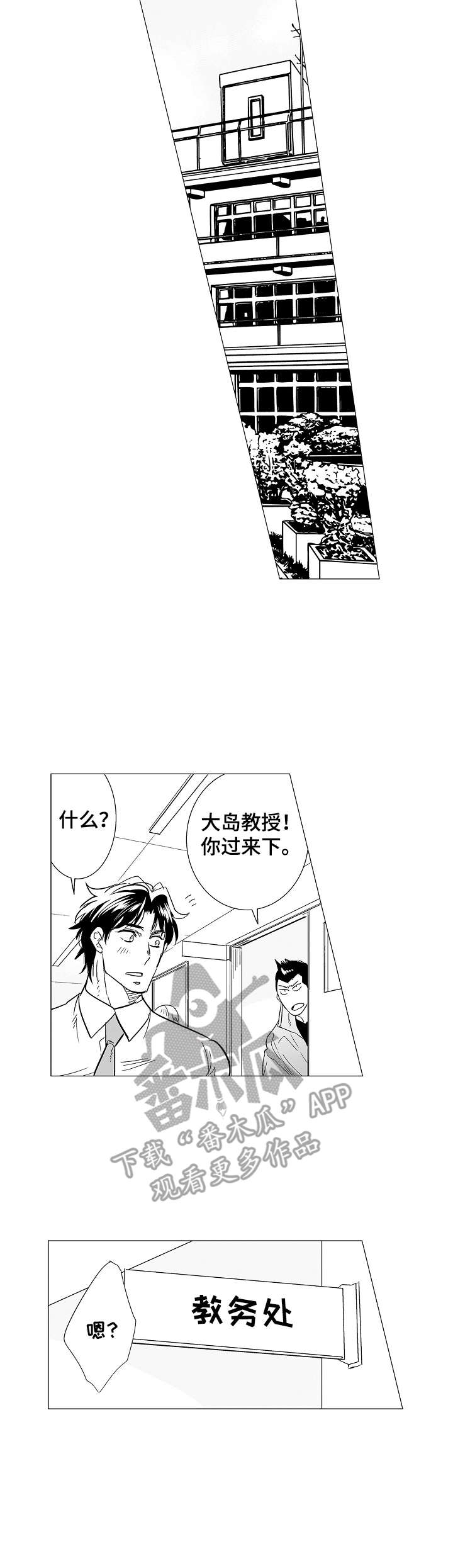 《刺头学生》第14章顽固 第2页