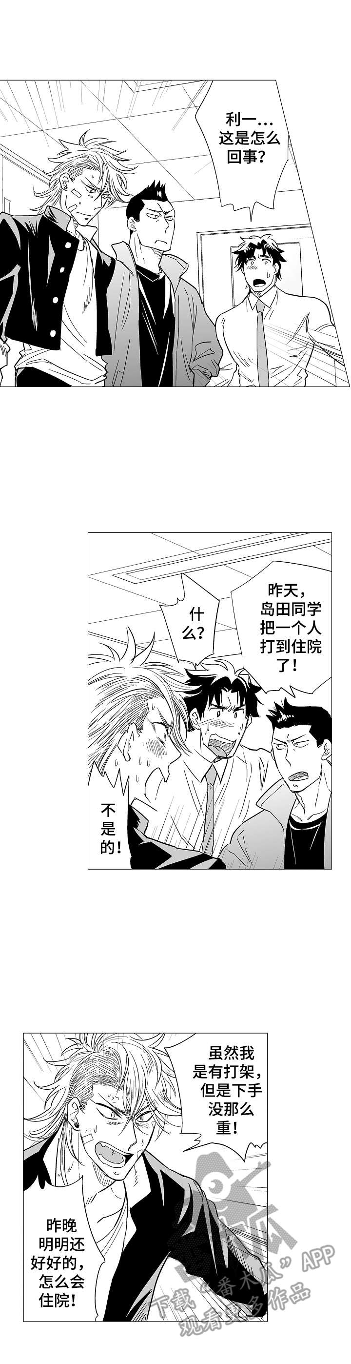 《刺头学生》第14章顽固 第3页