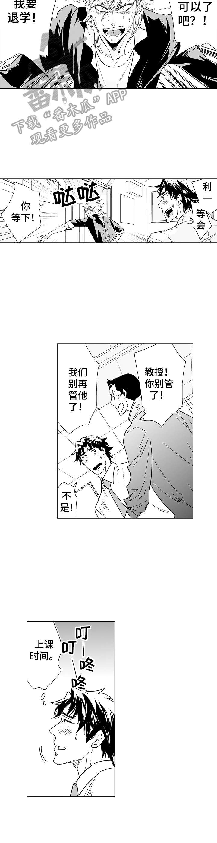《刺头学生》第14章顽固 第5页