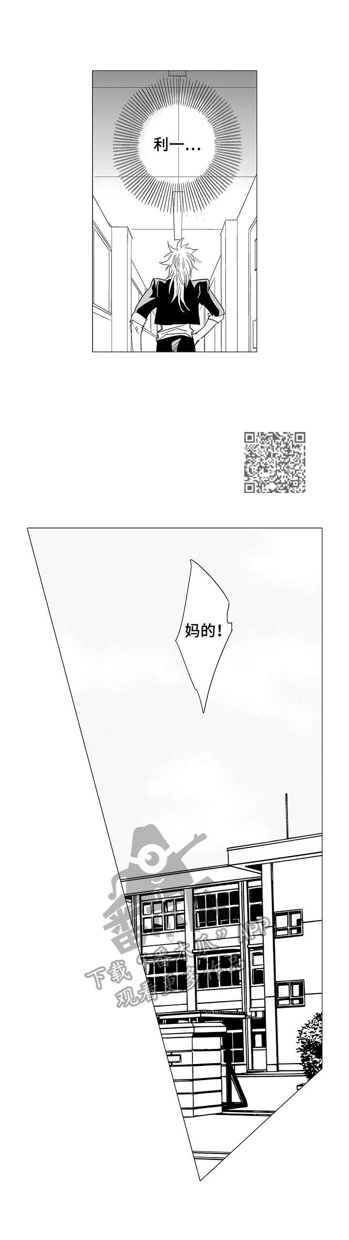《刺头学生》第14章顽固 第6页