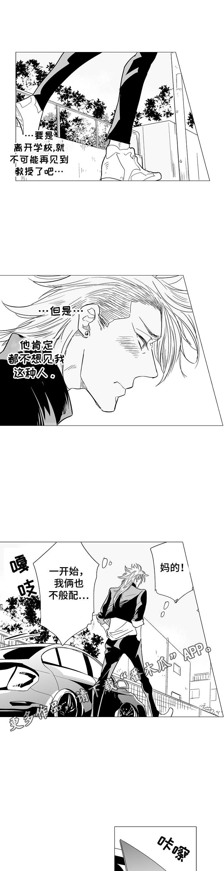 《刺头学生》第14章顽固 第7页