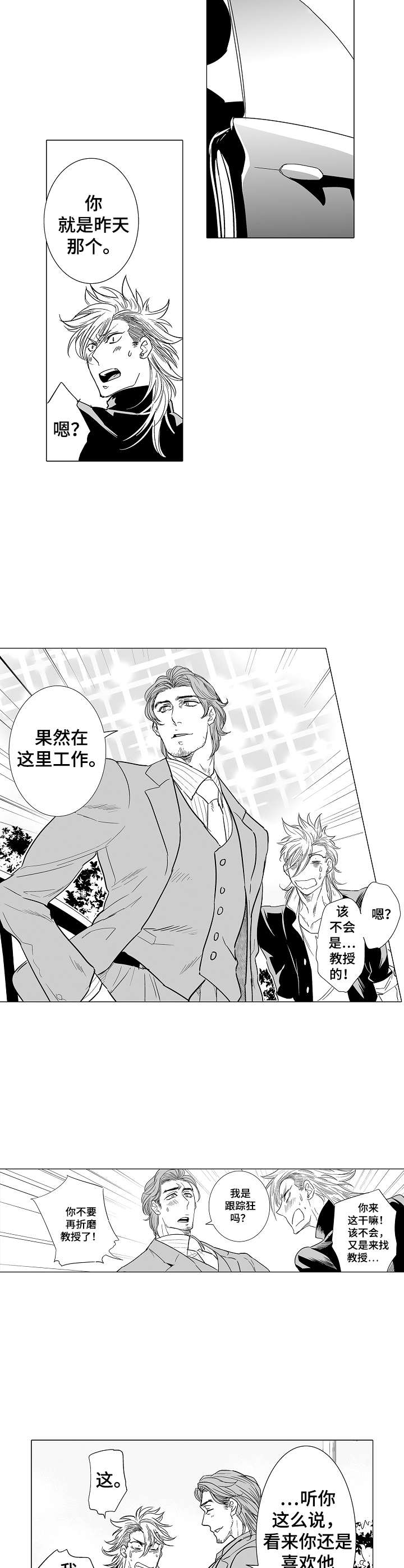 《刺头学生》第14章顽固 第8页