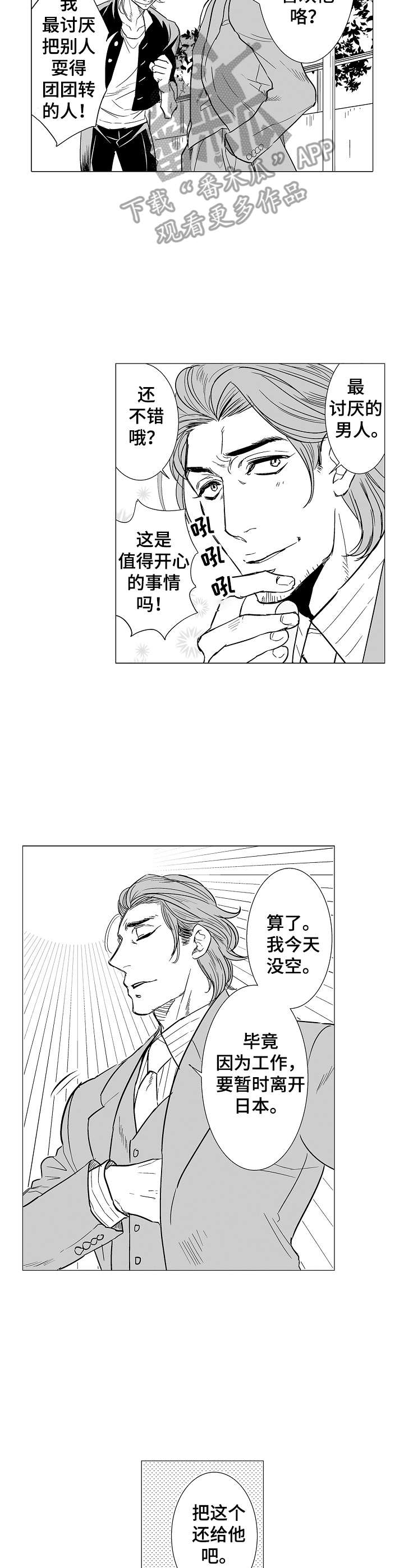 《刺头学生》第14章顽固 第9页