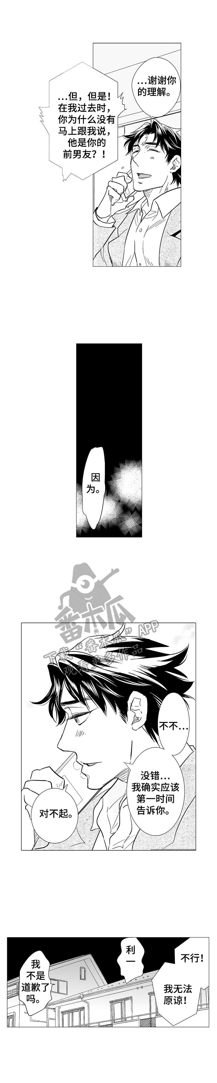 《刺头学生》第13章原谅 第1页