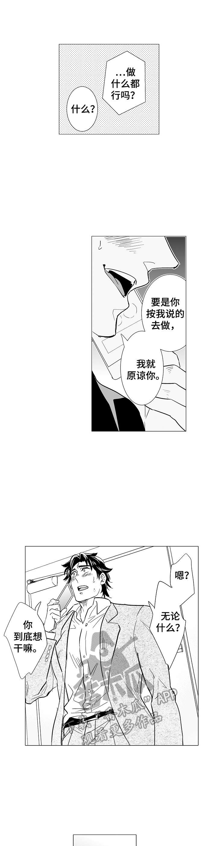 《刺头学生》第13章原谅 第2页