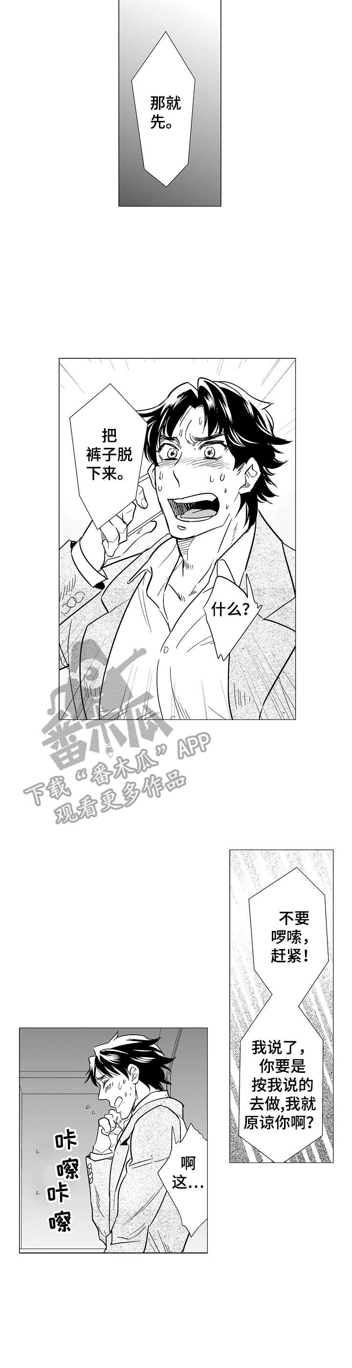 《刺头学生》第13章原谅 第3页