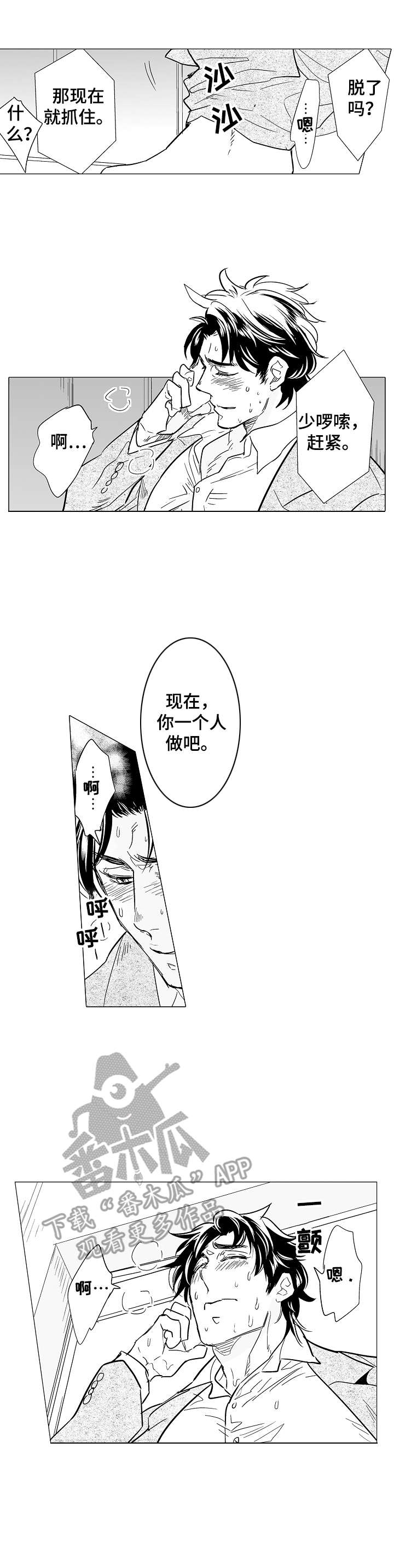 《刺头学生》第13章原谅 第4页