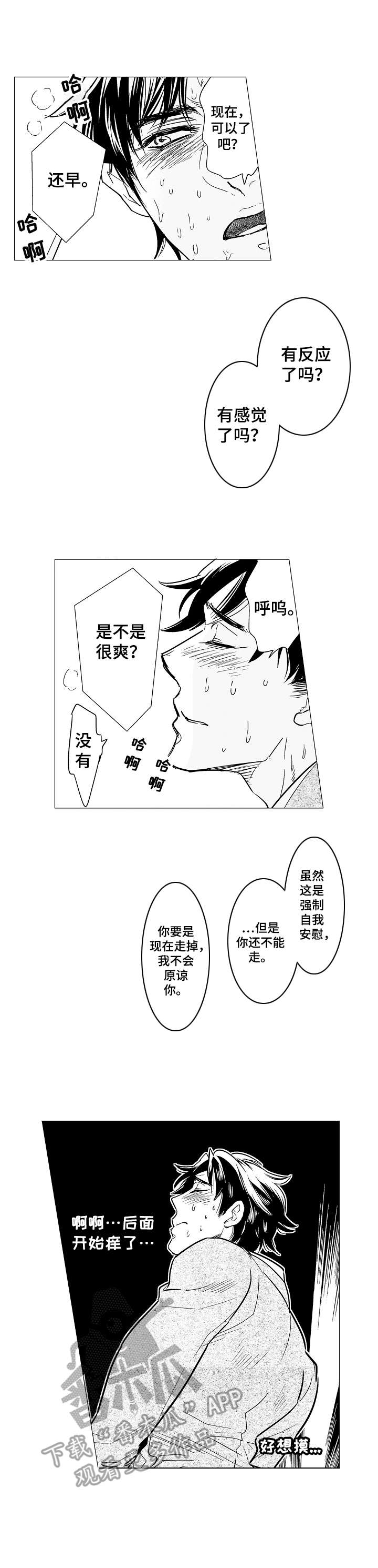 《刺头学生》第13章原谅 第5页