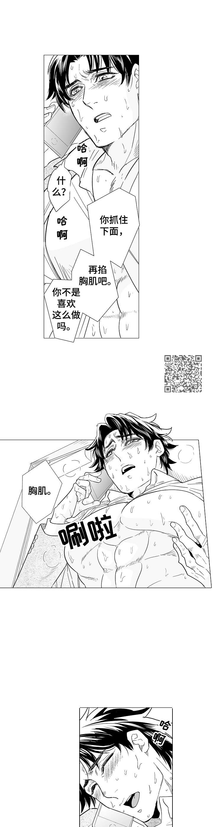 《刺头学生》第13章原谅 第6页