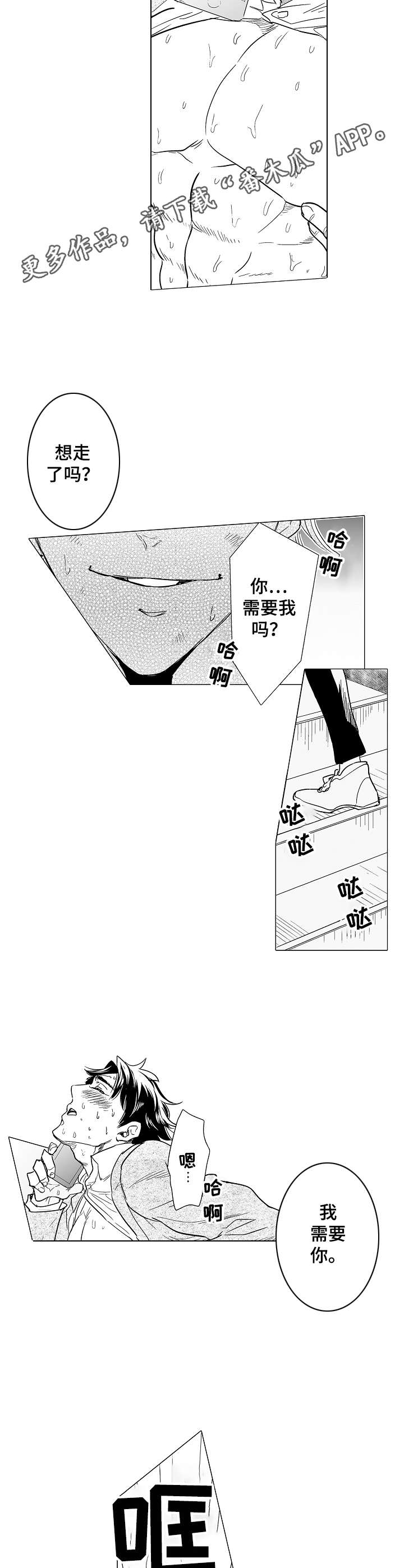 《刺头学生》第13章原谅 第7页