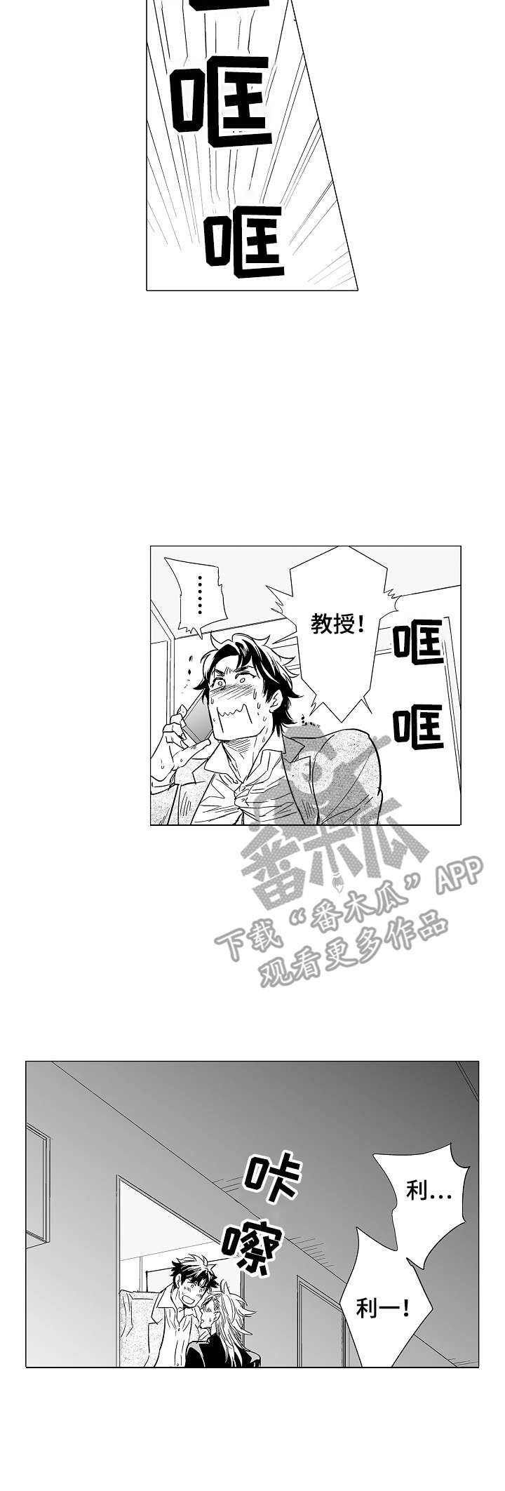 《刺头学生》第13章原谅 第8页