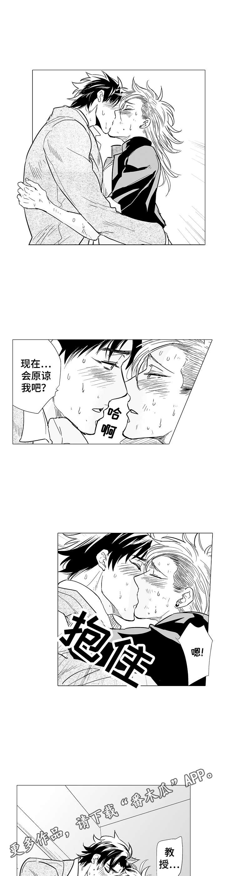 《刺头学生》第13章原谅 第9页