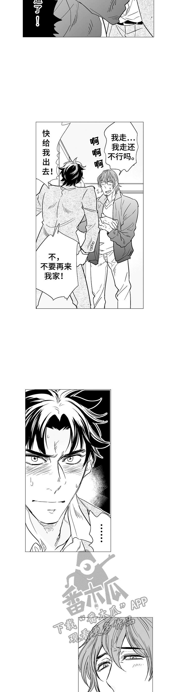 《刺头学生》第11章前男友 第10页