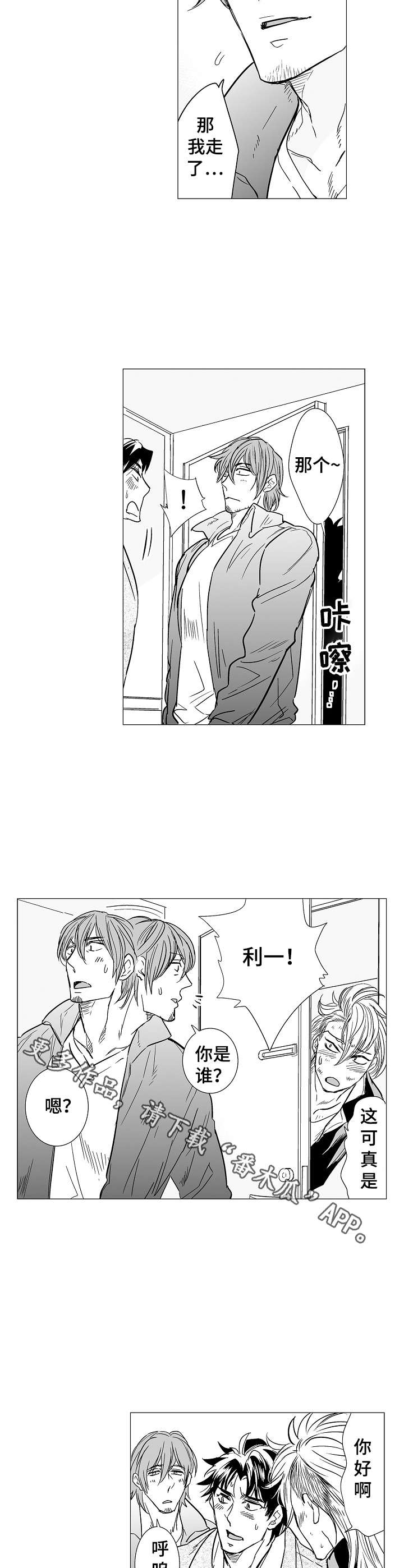 《刺头学生》第11章前男友 第11页