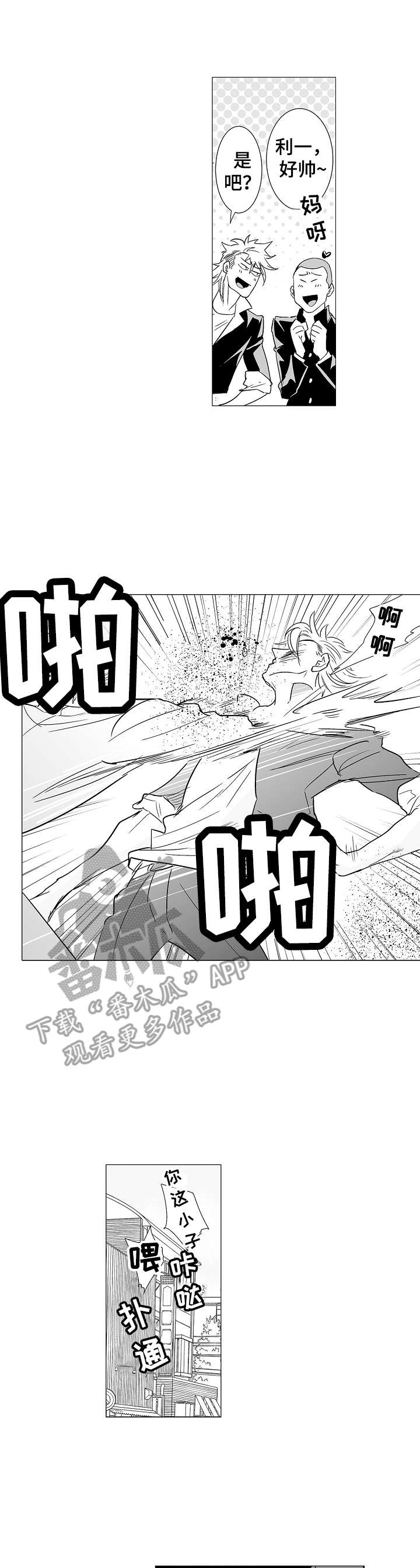 《刺头学生》第11章前男友 第1页