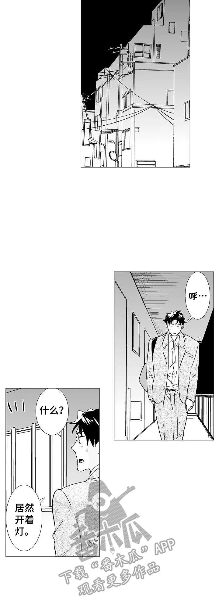 《刺头学生》第11章前男友 第2页