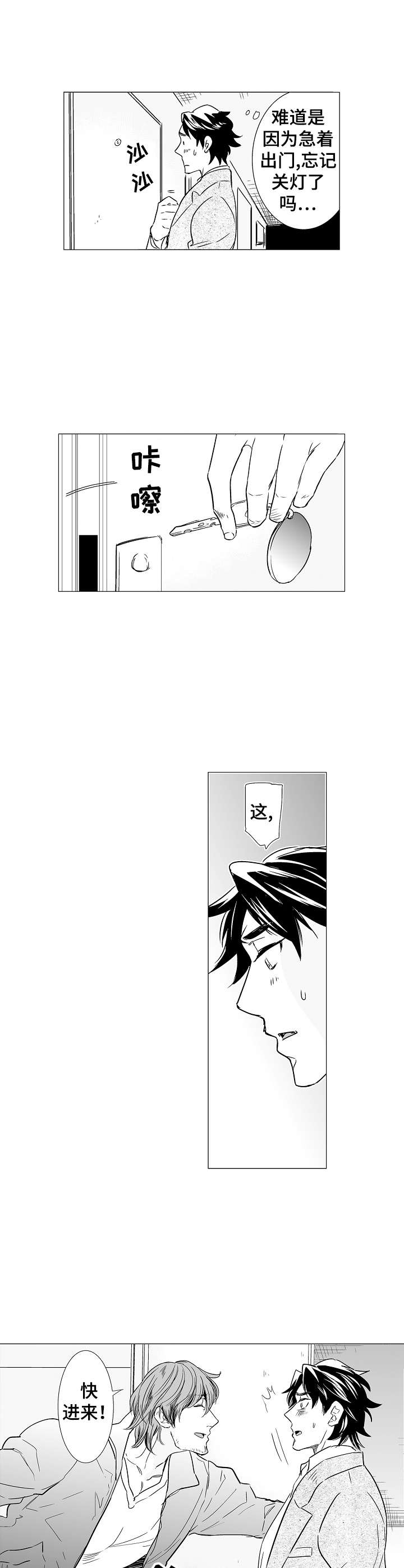 《刺头学生》第11章前男友 第3页