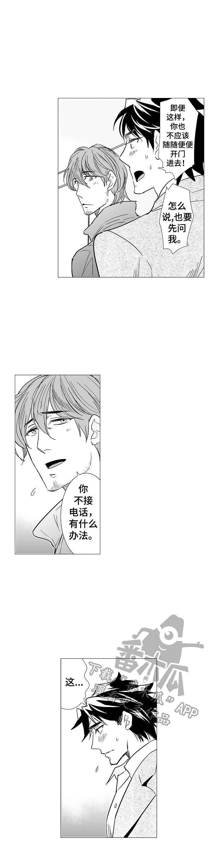 《刺头学生》第11章前男友 第5页