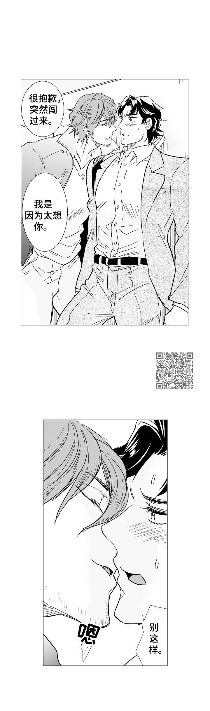 《刺头学生》第11章前男友 第6页