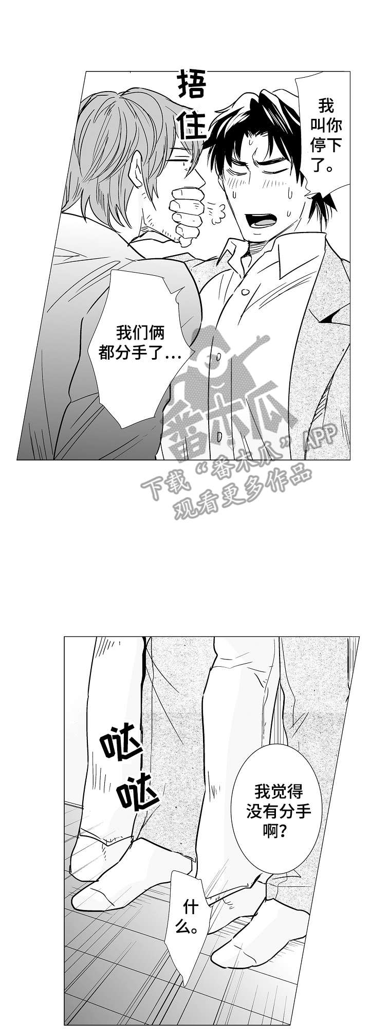 《刺头学生》第11章前男友 第7页
