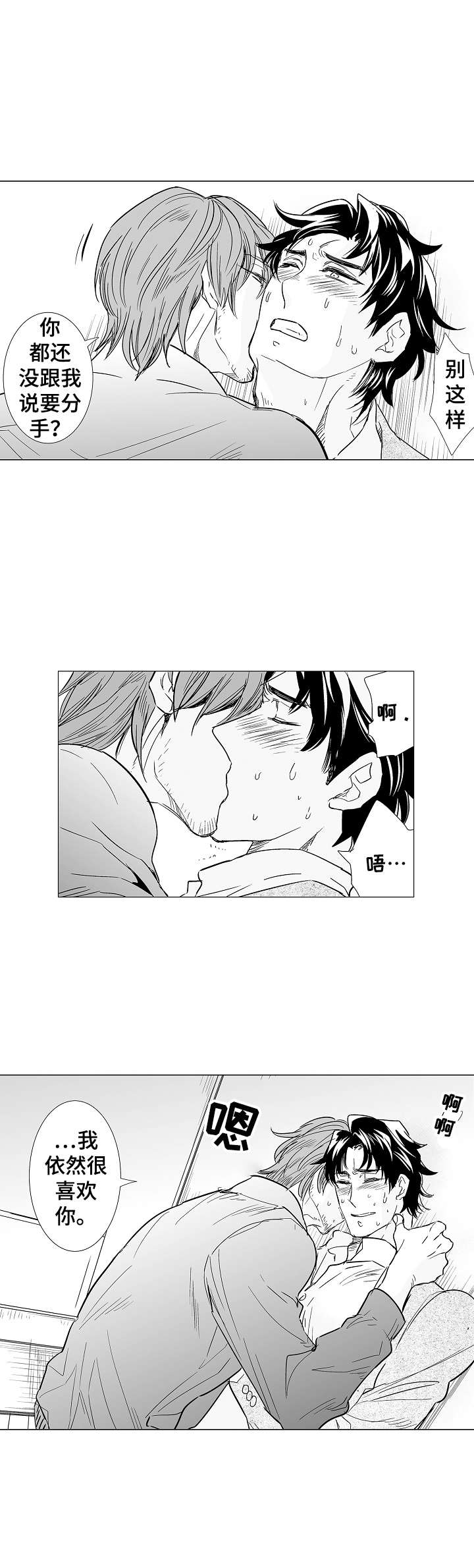 《刺头学生》第11章前男友 第8页