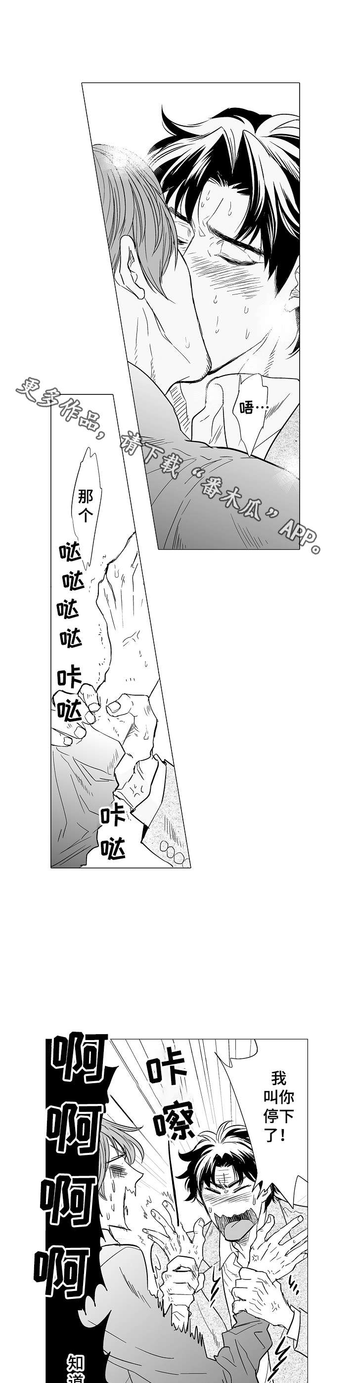 《刺头学生》第11章前男友 第9页