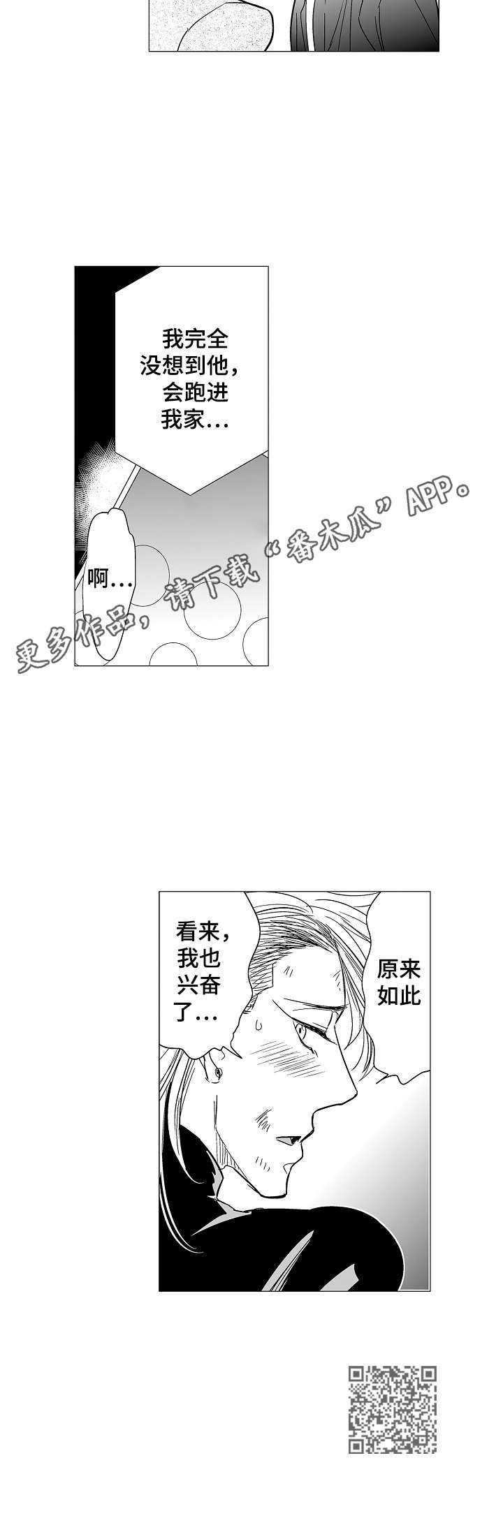 《刺头学生》第12章闹别扭 第11页