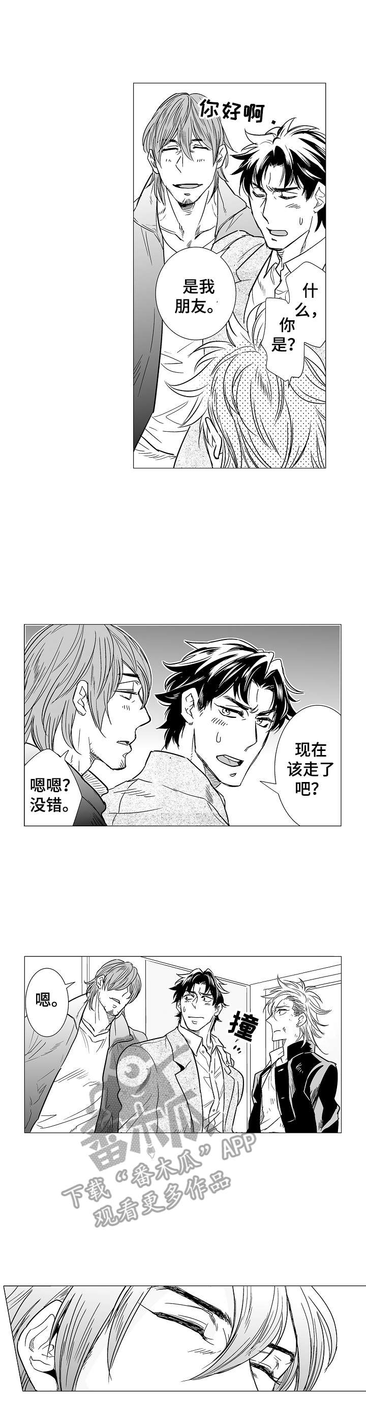 《刺头学生》第12章闹别扭 第1页