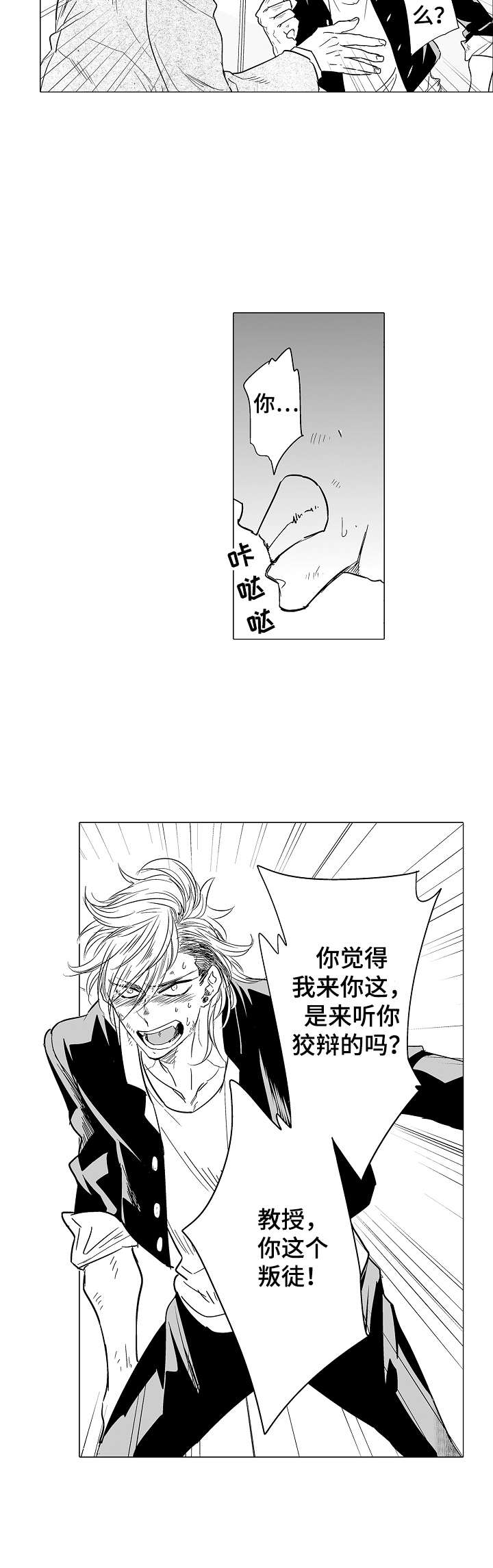 《刺头学生》第12章闹别扭 第4页