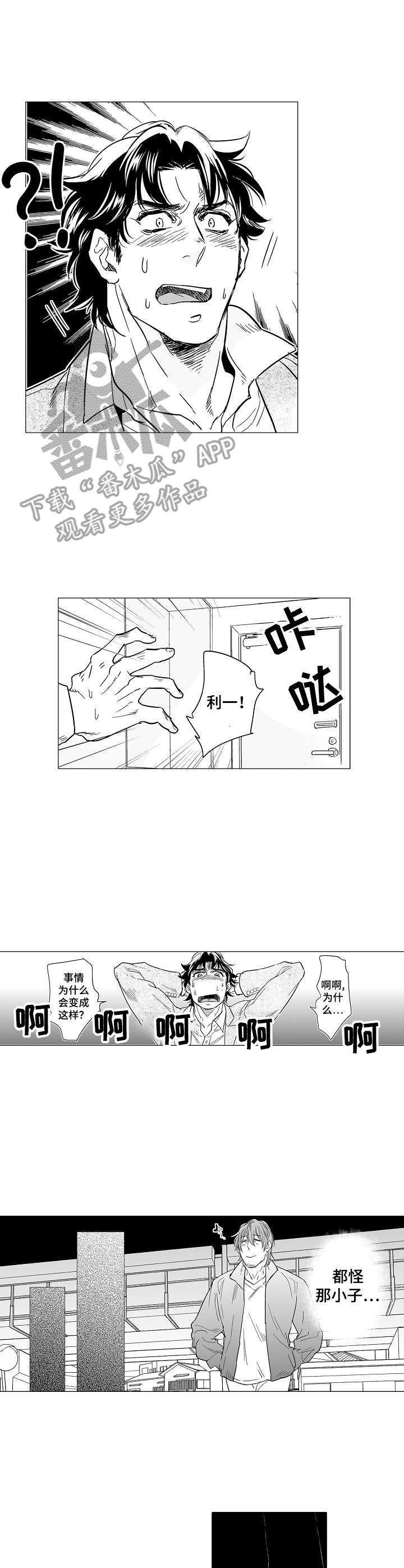 《刺头学生》第12章闹别扭 第5页