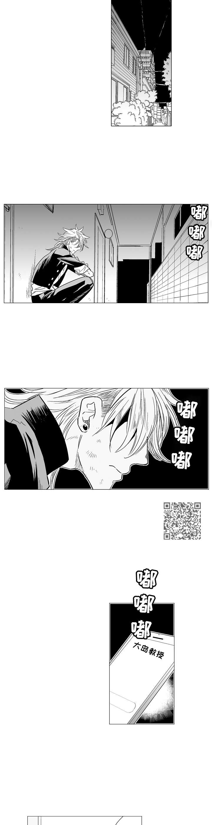 《刺头学生》第12章闹别扭 第6页
