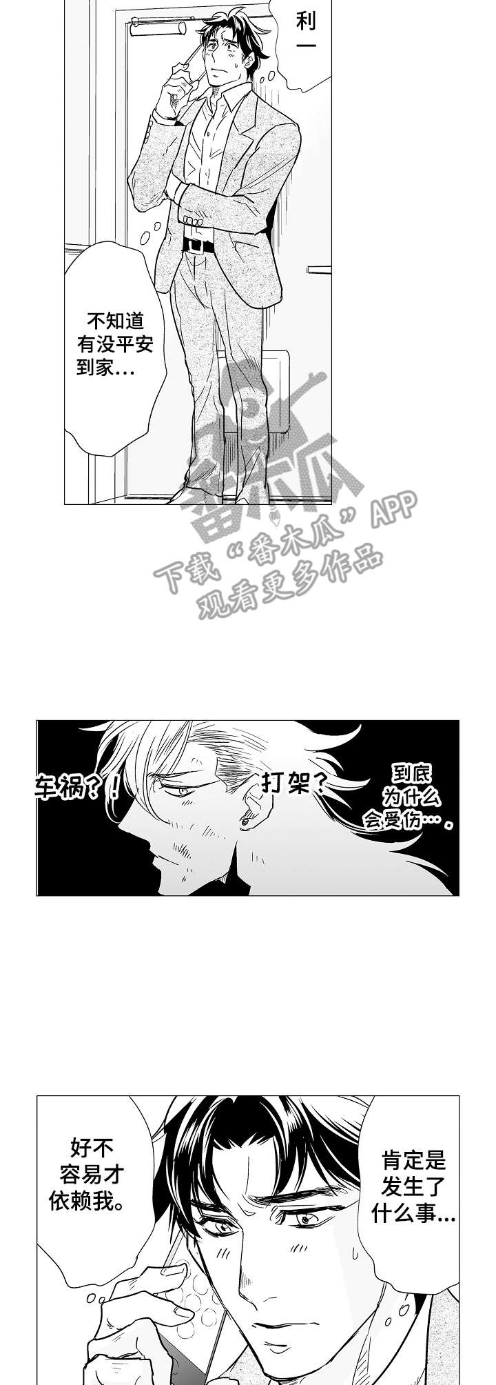 《刺头学生》第12章闹别扭 第7页