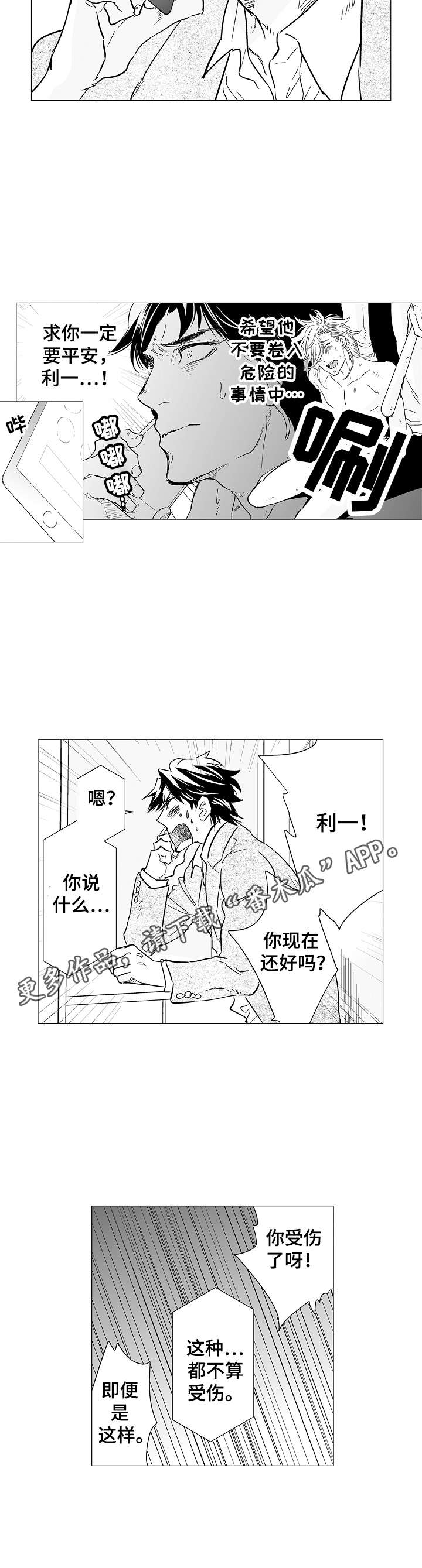 《刺头学生》第12章闹别扭 第8页