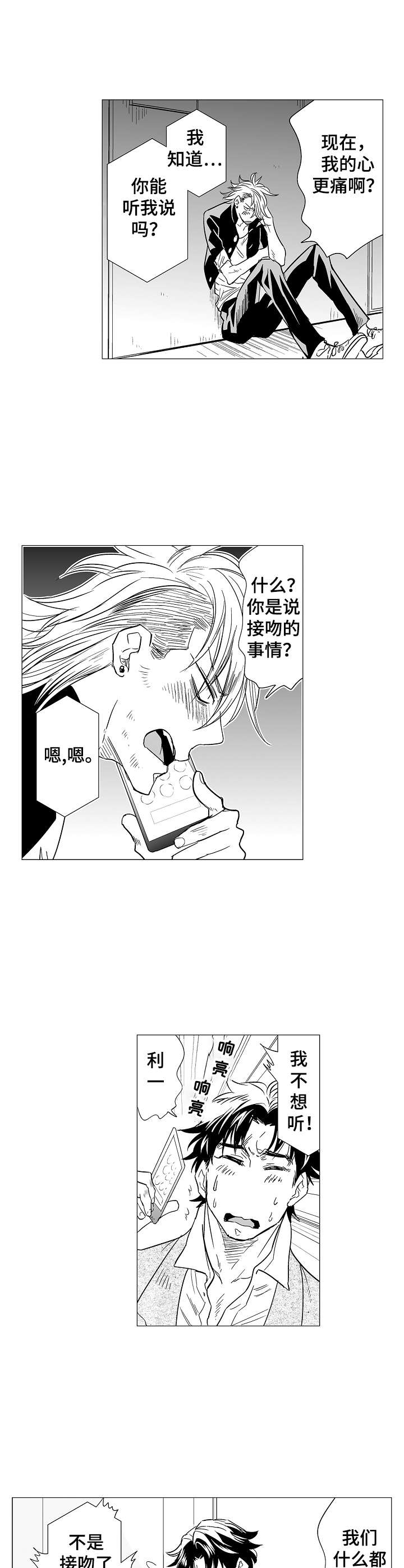 《刺头学生》第12章闹别扭 第9页