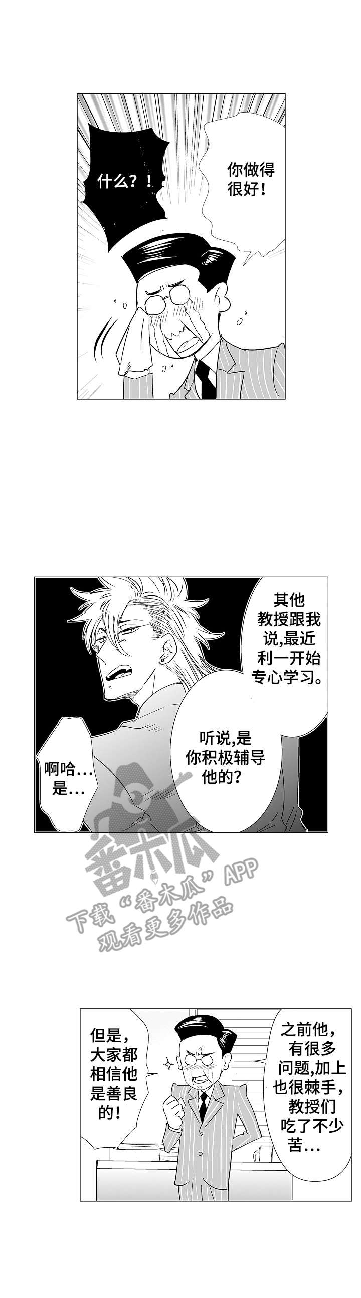 《刺头学生》第9章道具 第1页