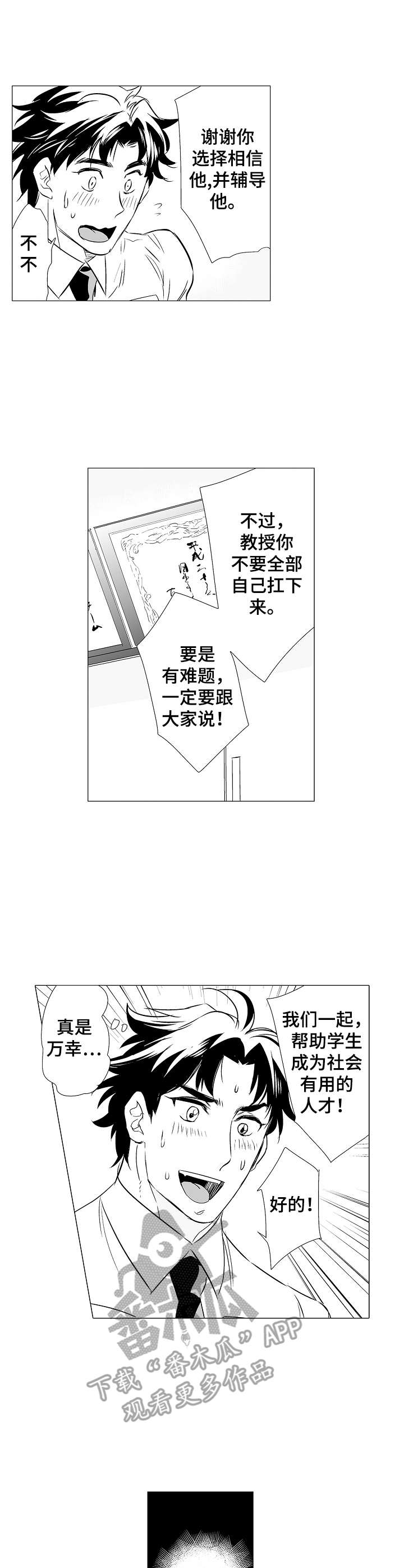 《刺头学生》第9章道具 第2页