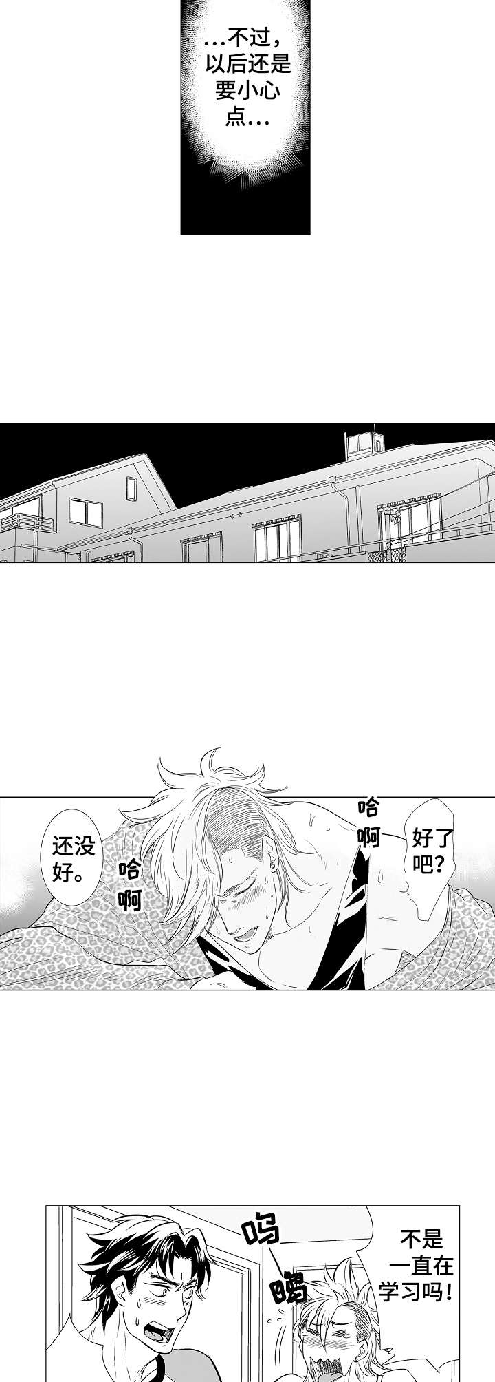 《刺头学生》第9章道具 第3页