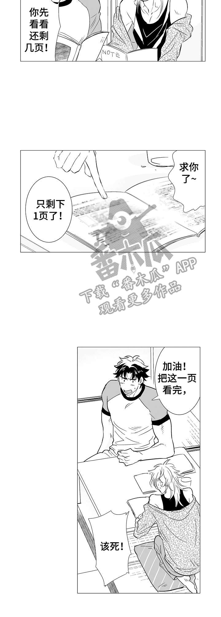 《刺头学生》第9章道具 第4页