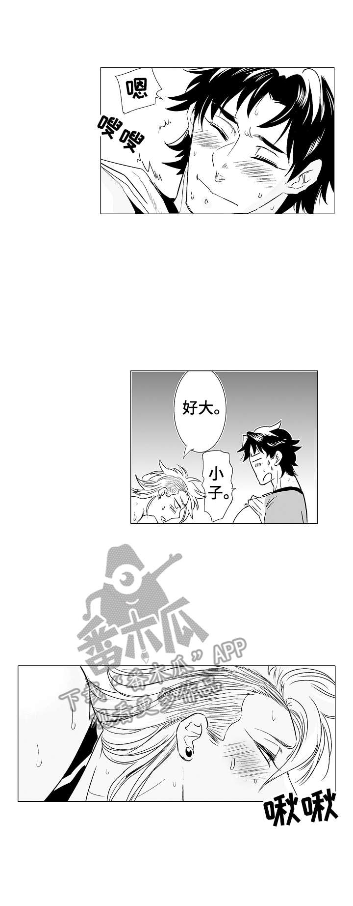 《刺头学生》第9章道具 第7页