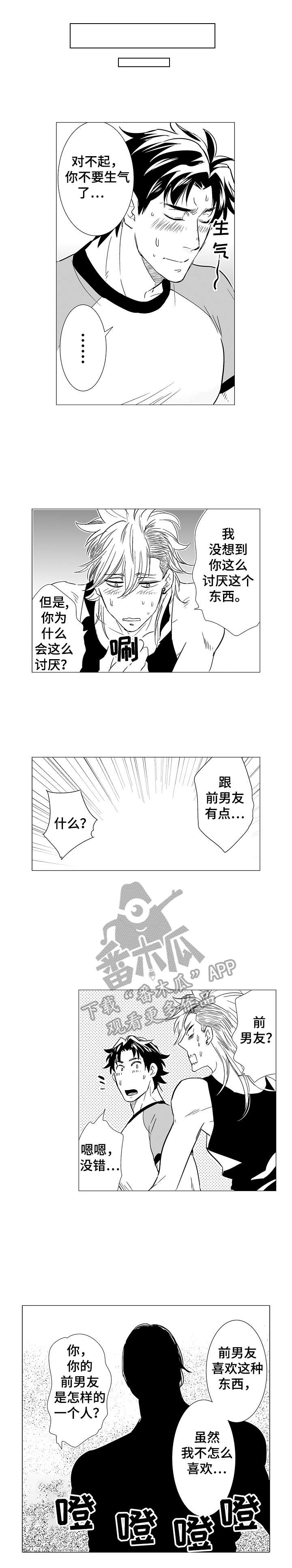 《刺头学生》第10章算是交往 第1页
