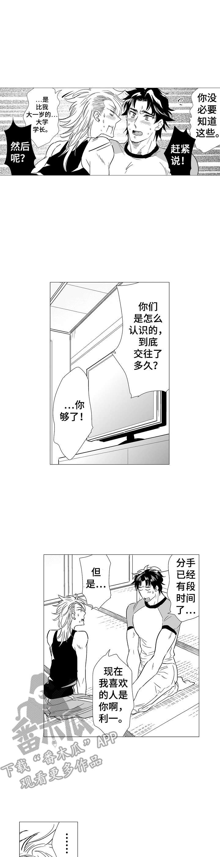 《刺头学生》第10章算是交往 第2页