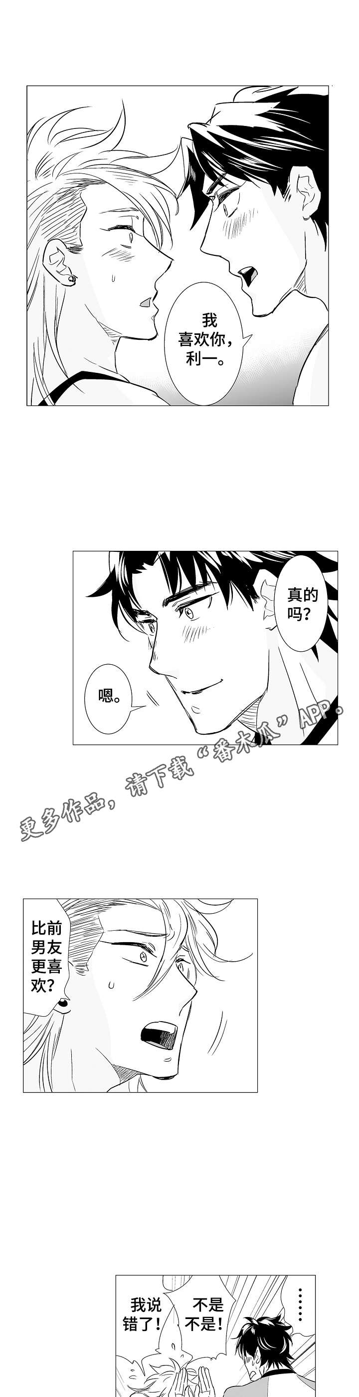《刺头学生》第10章算是交往 第5页